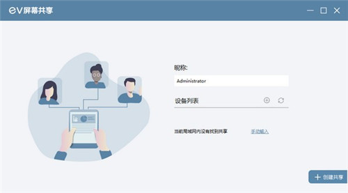 EV屏幕共享 v0.1.1 正版1