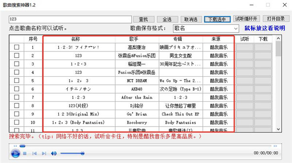 歌曲搜索神器新版 v1.2 绿色版1