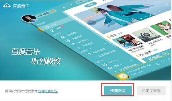 百度音乐破解版安装方法2