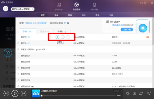 百度音乐破解版使用方法7