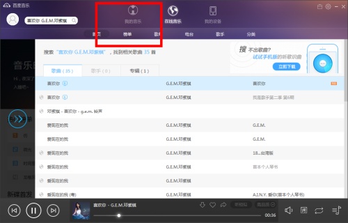 百度音乐破解版使用方法8