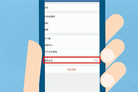 退出企业步骤2