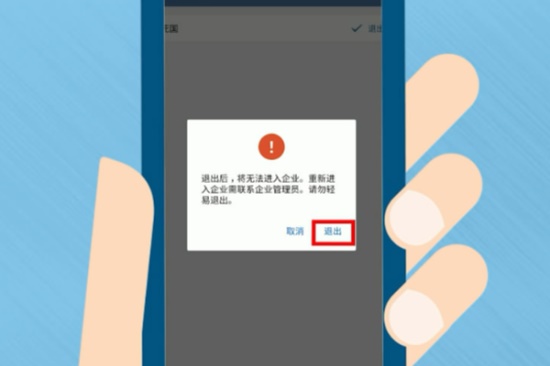 退出企业步骤4