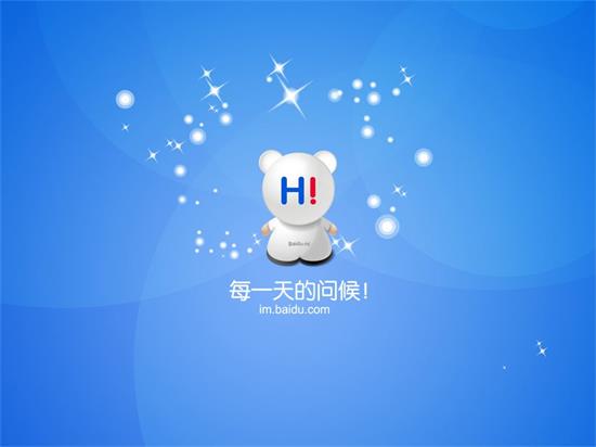 百度hi下载安装 v6.0.8.9 电脑版0