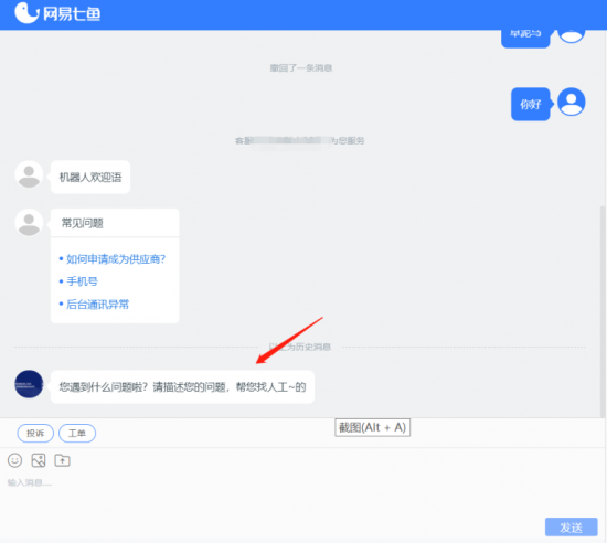 网易七鱼电脑版下载 v1.4.1.0 正版1