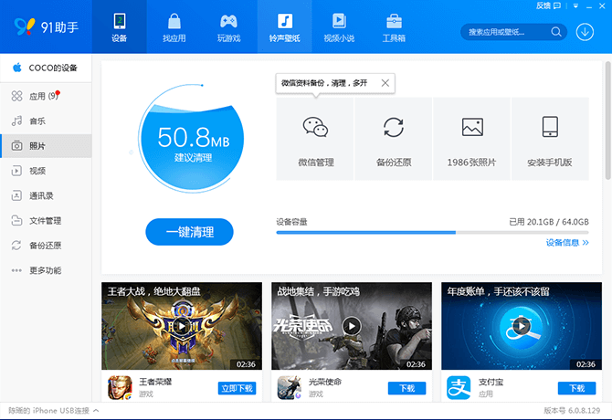 91助手PC版 v6.10.13.1627 正版0