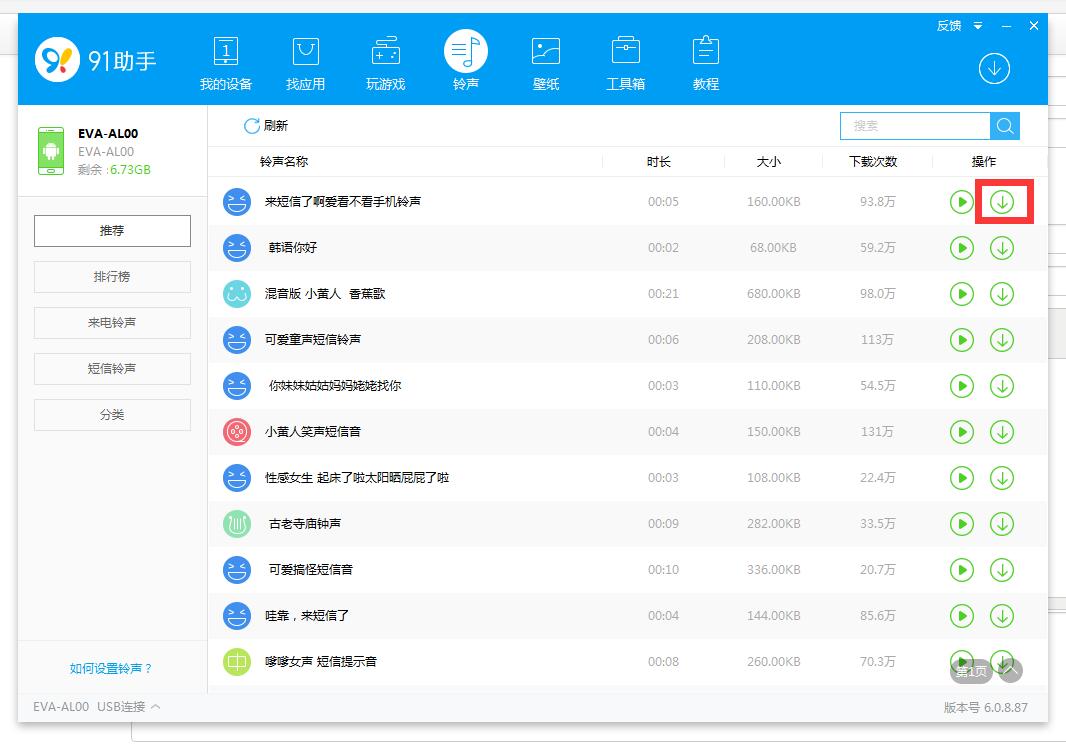 设置铃声方法1