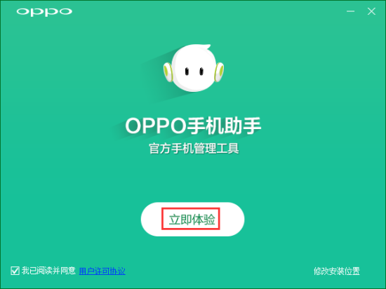 oppo手机助手 v2.0.25.2810 电脑版0