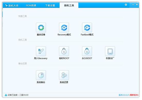 刷机大师 v4.1.9.7 电脑版1
