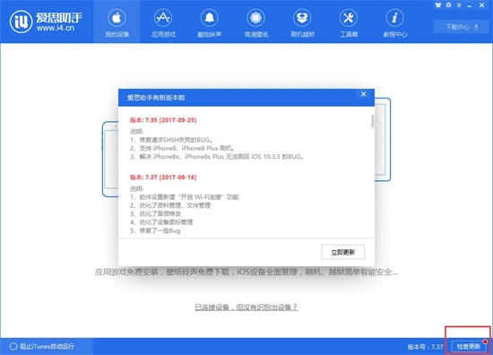 爱思助手 v7.98.10 pc新版0