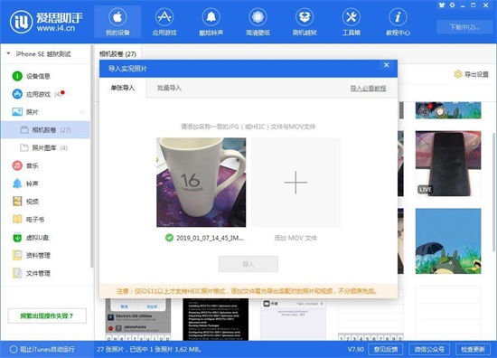 爱思助手 v7.98.10 pc新版1