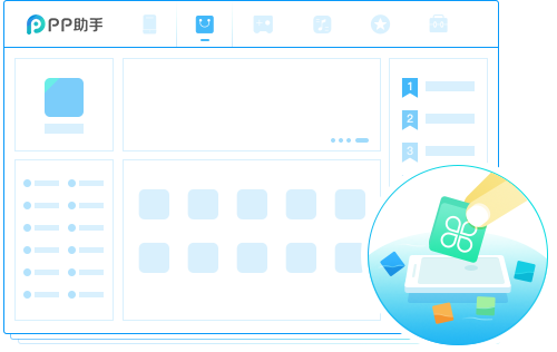 PP助手正版下载 v5.9.7.4150 IOS版1