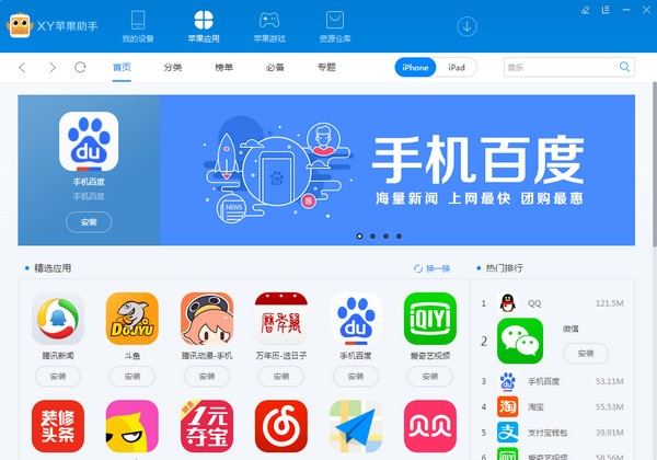 XY苹果助手 v5.1.0.12013 电脑版1