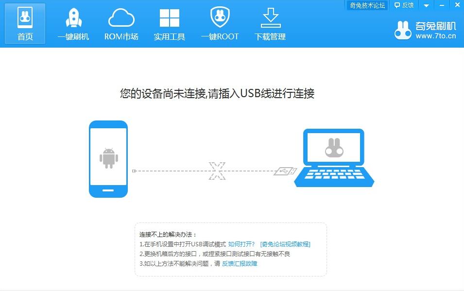 奇兔刷机免费下载 v8.2.2.7 破解版2