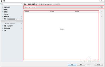 pycharm中文版怎么配置python环境菜鸟教程3