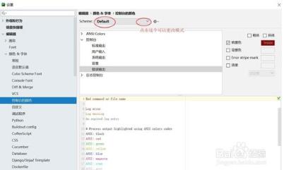 pycharm中文版怎么设置背景颜色2