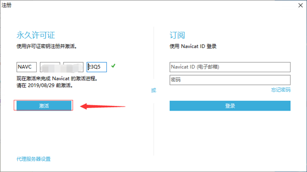 navicat premium 15破解方法5