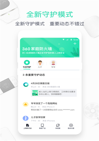 360家庭防火墙app0