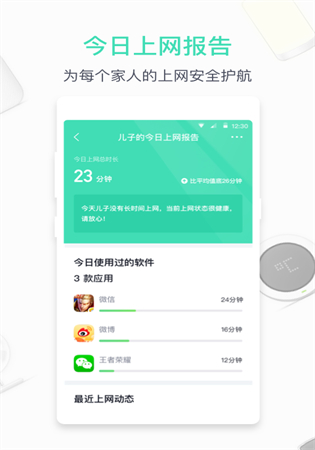 360家庭防火墙app1