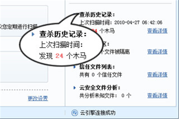 金山卫士电脑版使用技巧