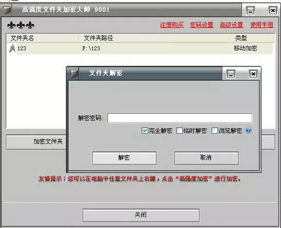 高强度文件夹加密大师下载 V9000 正版（含注册码）1