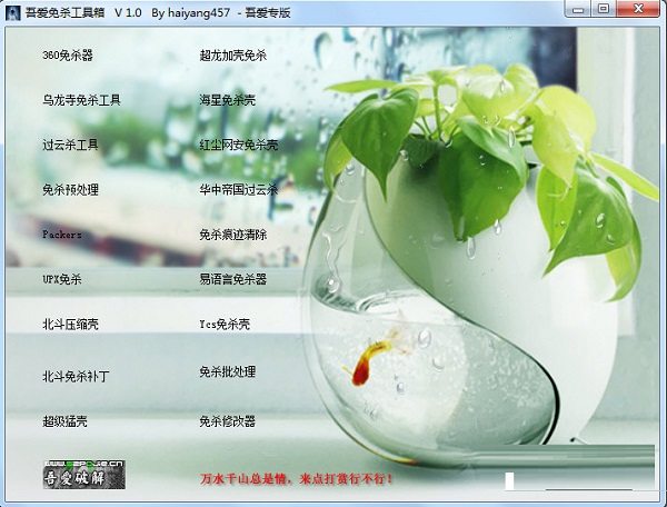吾爱免杀工具箱2019免费下载 绿色中文版0
