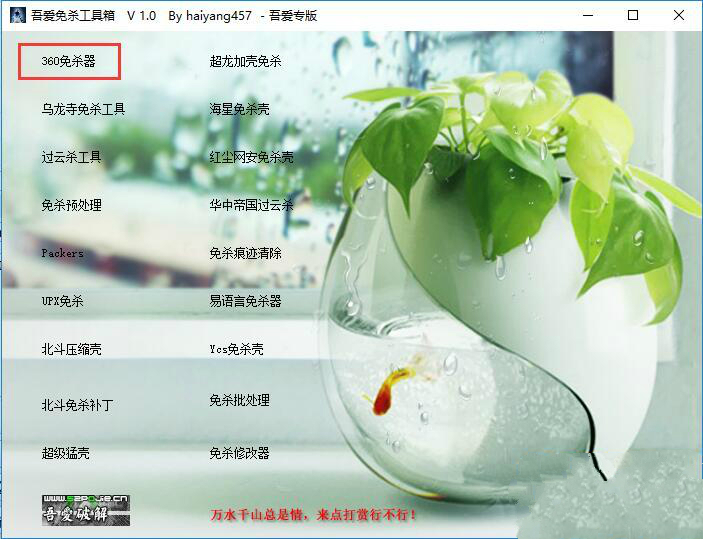 吾爱免杀工具箱2019免费下载 绿色中文版1