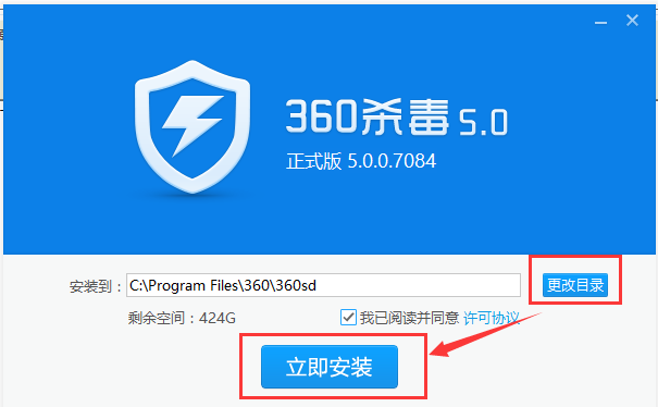 360杀毒软件最新版安装方法2