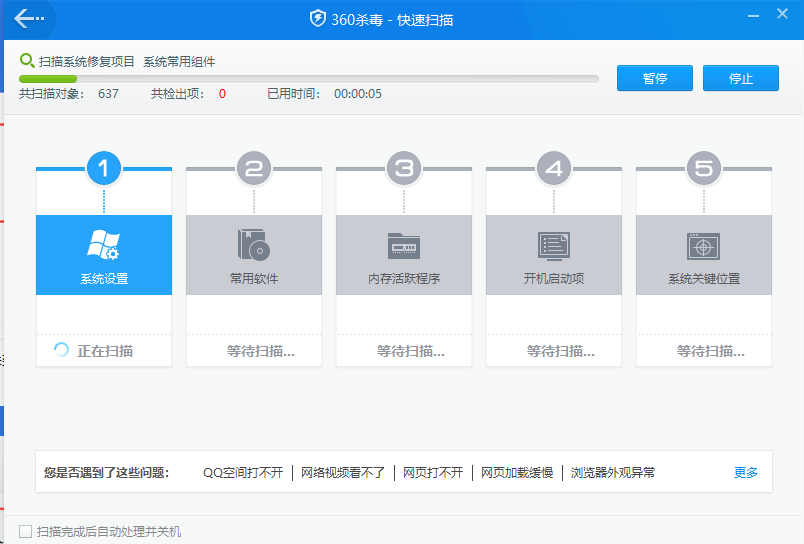 360杀毒软件最新版安装方法3