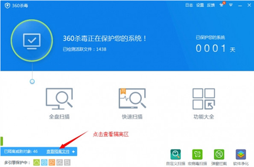 360杀毒软件最新版常见问题1