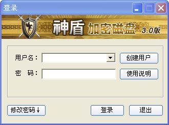 神盾文件夹加密软件免费下载 V4.0 最新正版0