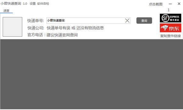 小君快递查询绿色版 v3.0 电脑版0