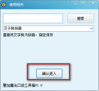 愚加魔法口袋工具箱破解版使用方法2