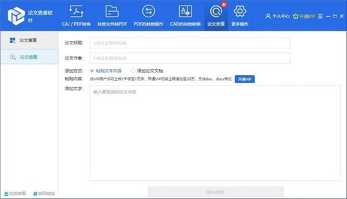 迅捷论文查重软件下载 v2.3 绿色版1