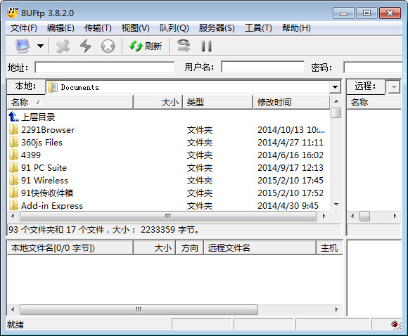 8UFTP软件下载 V3.8.2.0 免费版0