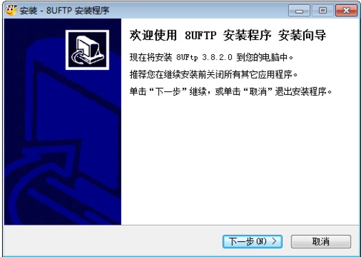 8UFTP软件下载 V3.8.2.0 免费版1