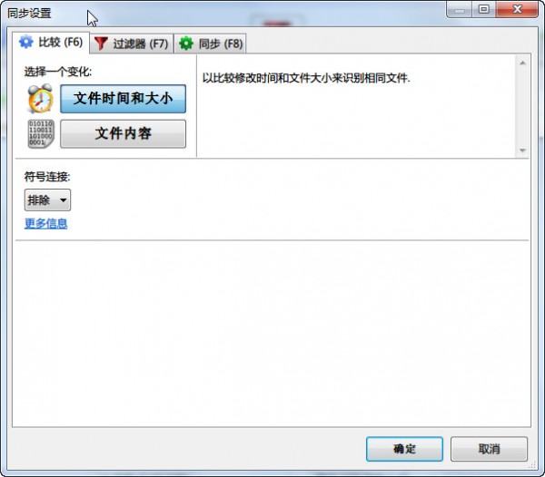 FreeFileSync v10.20 中文版1