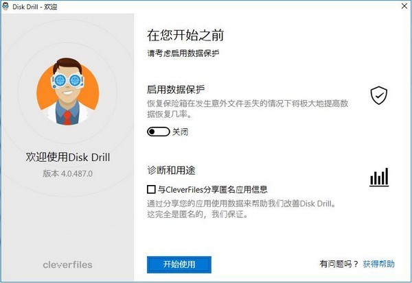 Disk Drill Pro破解版 v4.0.513 中文版0