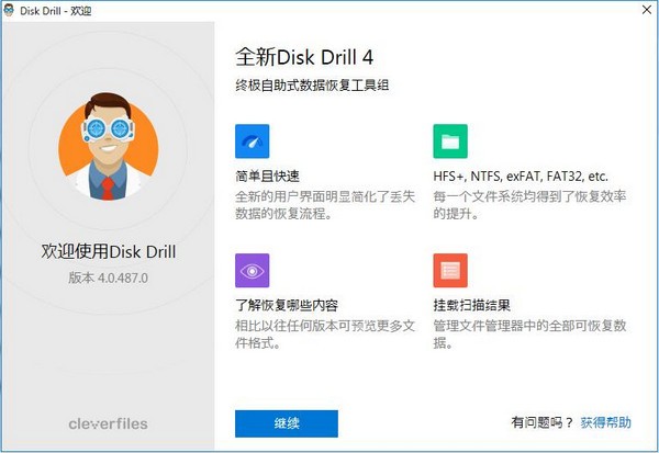 Disk Drill Pro破解版 v4.0.513 中文版1