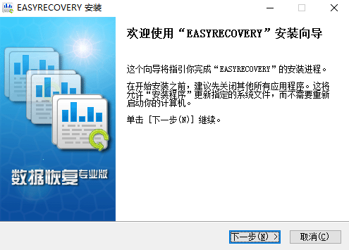 EasyRecovery下载 V13.0 破解版0