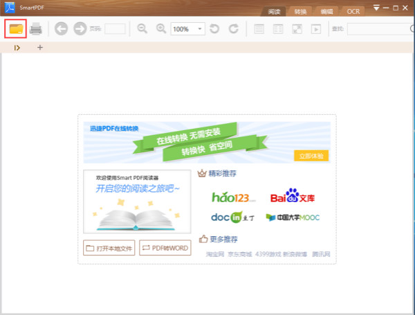 SmartPDF阅读器 v1.5.1 免费电脑版1