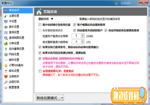 比目鱼12306抢票助手基本介绍