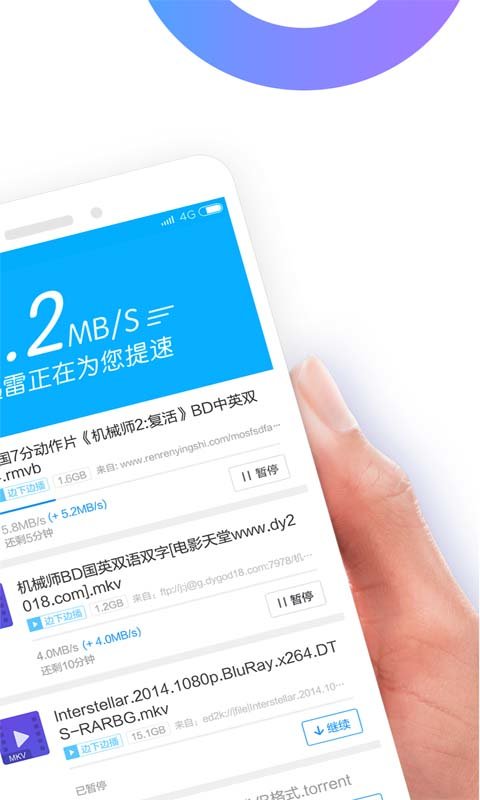 迅雷ios版下载beta2021功能介绍