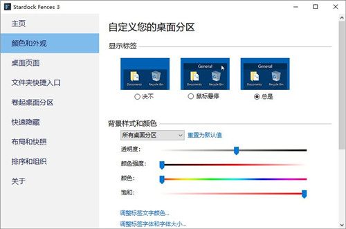 Stardock Fences3汉化破解下载(含产品密钥) v3.0.5 离线激活版1