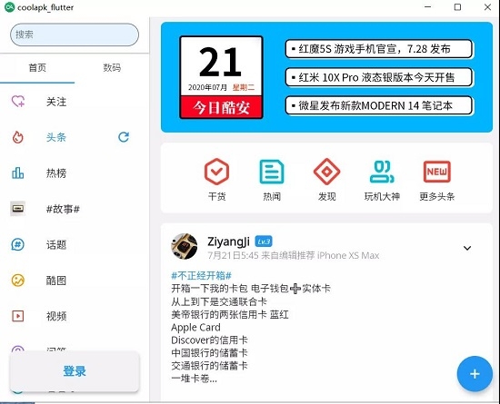 酷安桌面端截图1