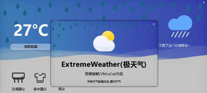 ExtremeWeather百度云下载 v1.0 中文免费版0