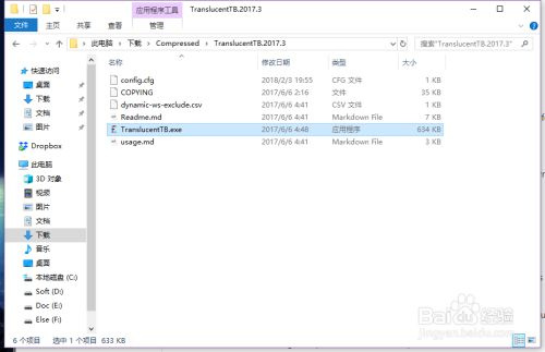 TranslucentTB WIN7版