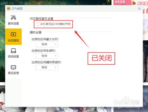 怎么关闭声音5