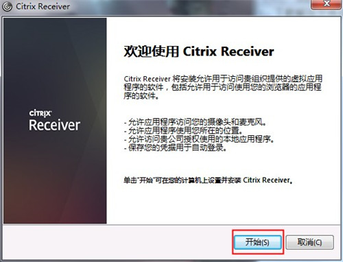 Citrix Receiver v4.9 最新版0