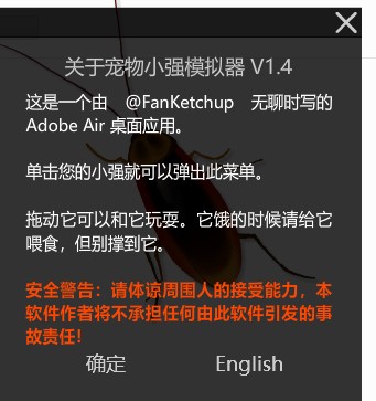 VirtualCockroach(脑桌面小强) V1.4 中文免费版0